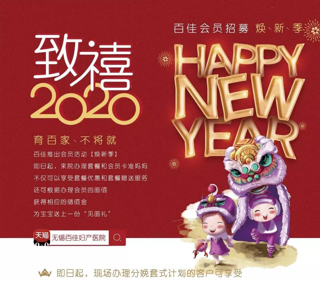 注意！2020年无锡百佳分娩套式计划升级啦~